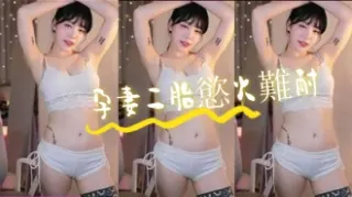 kbj-24081406孕妻二胎慾火難耐