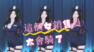 kbj-24072917這個女銷售員太會騎了