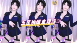 kbj-24072951玉足挑逗全程淫語