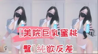 kbj-24090266[美院巨乳蜜桃臀]純欲反差