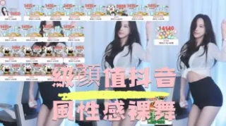 kbj-24090444級顏值抖音風性感裸舞