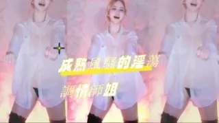 kbj-24090739成熟風騷的淫蕩調情師姐