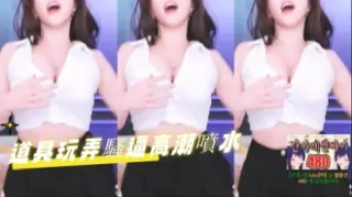 kbj-24091059道具玩弄騷逼高潮噴水