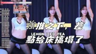 kbj-24081705強推之下，差點給床搞塌了