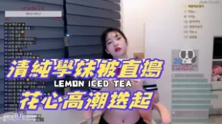 kbj-24082787清純學妹被直搗花心高潮迭起