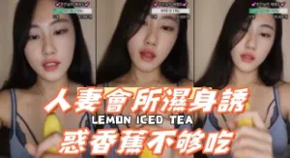 kbj-24092421人妻會所濕身誘惑香蕉不够吃