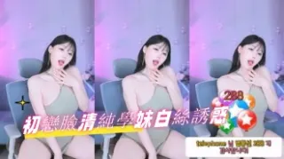 kbj-24092461初戀臉清純學妹白絲誘惑
