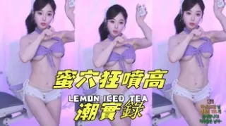 kbj-24092671蜜穴狂噴高潮實錄