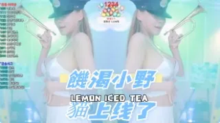 kbj-24100208饑渴小野貓上线了