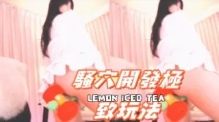 kbj-241002113騷穴開發極致玩法