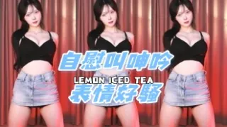 kbj-24100568自慰叫呻吟表情好騷