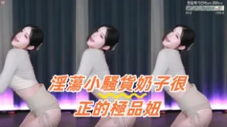 kbj-24100561淫蕩小騷貨奶子很正的極品妞