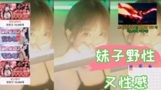 kbj-24102145妹子野性又性感