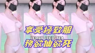 kbj-24102320享受極致服務欲仙欲死