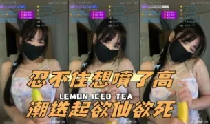 kbj-24103041忍不住想噴了高潮迭起欲仙欲死