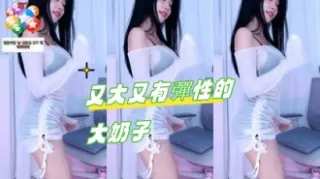 kbj-24103007又大又有彈性的大奶子