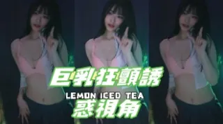kbj-24103065巨乳狂顫誘惑視角