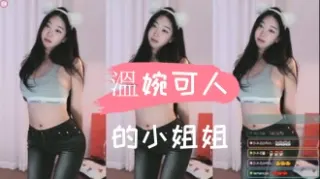 kbj-24110203溫婉可人的小姐姐