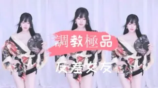 kbj-24110215調教極品反差女友