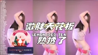 kbj-24110504微胖天花板 熟透了