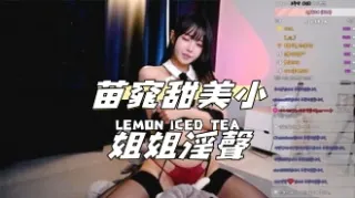 kbj-24101441苗窕甜美小姐姐淫聲