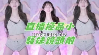 kbj-24101719直播極品小騷妹鏡頭前