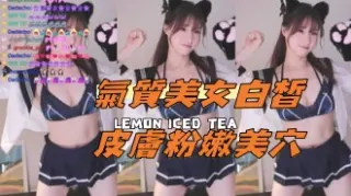 kbj-24100502氣質美女白皙皮膚粉嫩美穴
