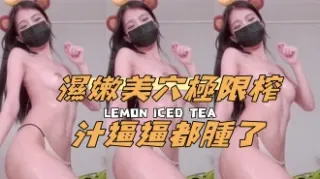 kbj-24111826濕嫩美穴極限榨汁逼逼都腫了