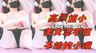 kbj-24112373高顏值小美女忍不住干她的小嘴