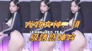 kbj-24112356尤物女神，頂級誘惑呻吟