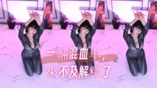 kbj-24110606一輛混血車，來不及解釋了