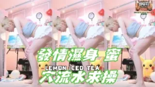kbj-24110665發情濕身 蜜穴流水求操