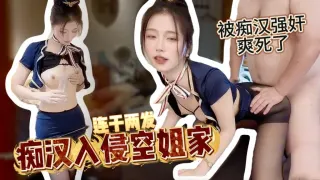 【淫欲空姐】好白菜全让猪给拱了啊这么完美的颜值女神 被土豪当狗一样玩弄 连续两次无套内射 柚子