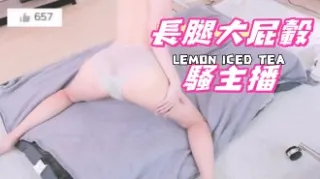 kbj-24110967長腿大屁轂騷主播