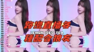 kbj-24111244路邊直播各種配合狼友