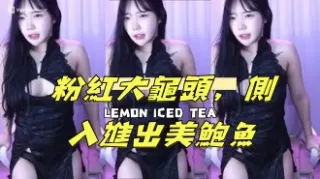 kbj-24111222粉紅大龜頭，側入進出美鮑魚