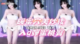 kbj-24111255暖蜜穴美妙後入Q彈蜜桃臀