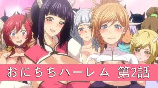 鬼乳後宮