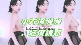 kbj-25020842小穴濕噠噠，極度誘惑