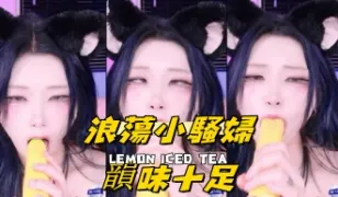 kbj-24121873浪蕩小騷婦韻味十足