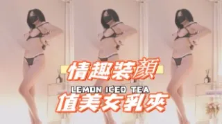 kbj-24112636情趣裝顏值美女乳夾