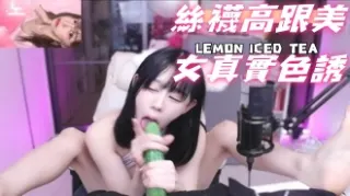 kbj-24112637絲襪高跟美女真實色誘