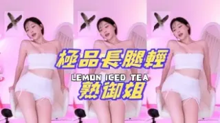kbj-24112848極品長腿輕熟御姐