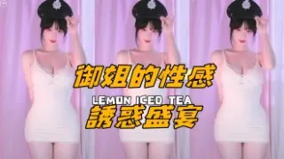 kbj-25012814御姐的性感誘惑盛宴