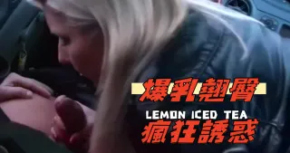 爆乳翹臀瘋狂誘惑
