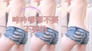 kbj-25010830呻吟嗲嗲不要不要的