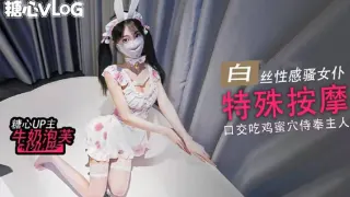 【特殊按摩】这里是1号技师唐可可 希望客人你能满意