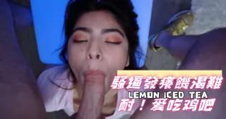 騷逼發癢饑渴難耐！爱吃鸡吧