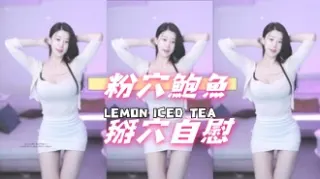 kbj-25021149粉穴鮑魚掰穴自慰