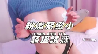 kbj-25021338粉嫩緊緻小騷逼誘惑